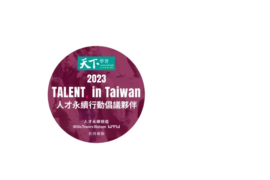 向上國際響應加入「TALENT, in Taiwan，台灣人才永續行動聯盟」
